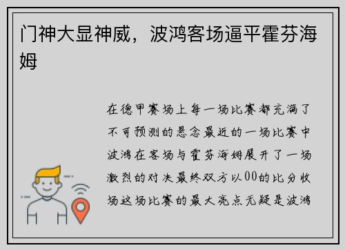 门神大显神威，波鸿客场逼平霍芬海姆