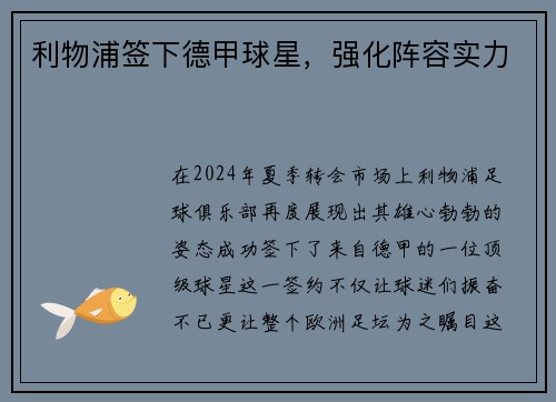 利物浦签下德甲球星，强化阵容实力