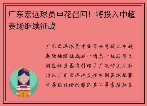 广东宏远球员申花召回！将投入中超赛场继续征战