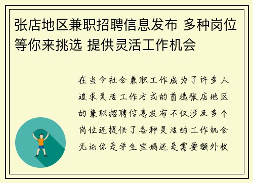 张店地区兼职招聘信息发布 多种岗位等你来挑选 提供灵活工作机会