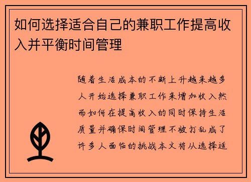如何选择适合自己的兼职工作提高收入并平衡时间管理
