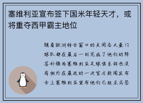 塞维利亚宣布签下国米年轻天才，或将重夺西甲霸主地位
