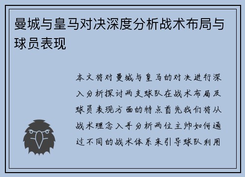 曼城与皇马对决深度分析战术布局与球员表现