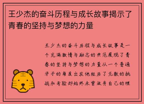 王少杰的奋斗历程与成长故事揭示了青春的坚持与梦想的力量
