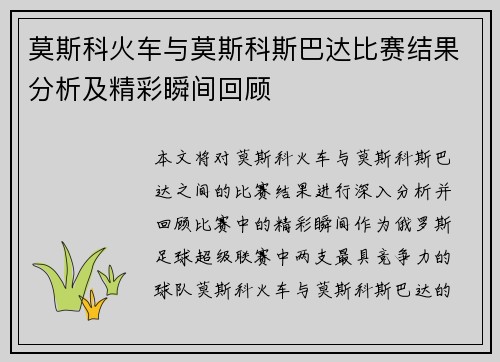 莫斯科火车与莫斯科斯巴达比赛结果分析及精彩瞬间回顾