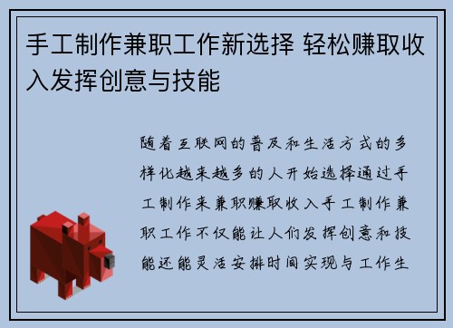 手工制作兼职工作新选择 轻松赚取收入发挥创意与技能