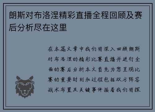 朗斯对布洛涅精彩直播全程回顾及赛后分析尽在这里
