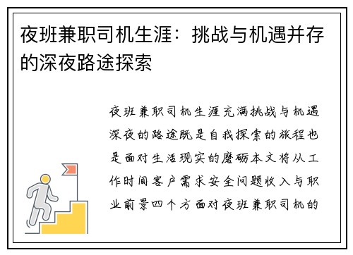 夜班兼职司机生涯：挑战与机遇并存的深夜路途探索