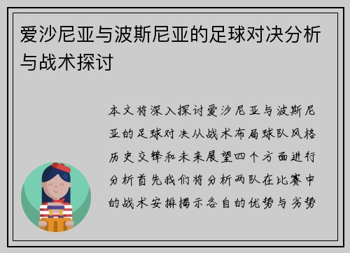 爱沙尼亚与波斯尼亚的足球对决分析与战术探讨