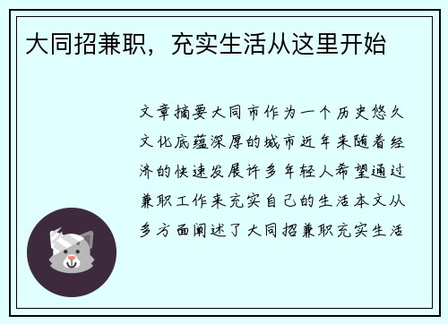 大同招兼职，充实生活从这里开始