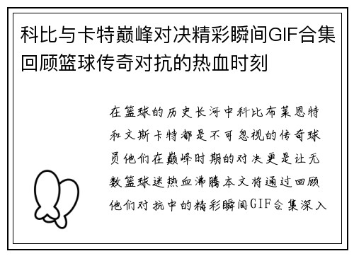 科比与卡特巅峰对决精彩瞬间GIF合集回顾篮球传奇对抗的热血时刻