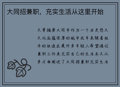大同招兼职，充实生活从这里开始