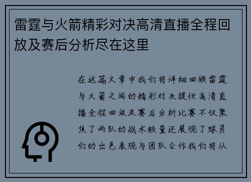 雷霆与火箭精彩对决高清直播全程回放及赛后分析尽在这里