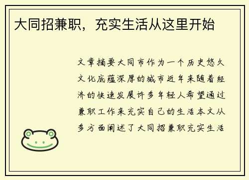 大同招兼职，充实生活从这里开始
