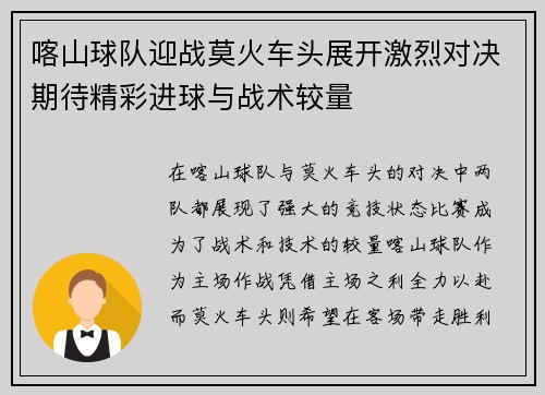 喀山球队迎战莫火车头展开激烈对决期待精彩进球与战术较量