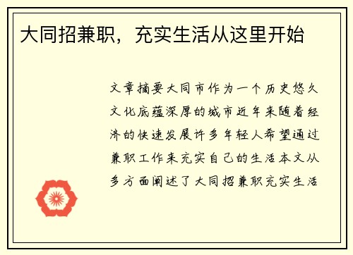 大同招兼职，充实生活从这里开始