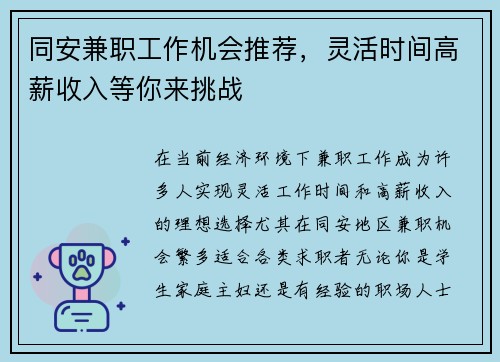 同安兼职工作机会推荐，灵活时间高薪收入等你来挑战