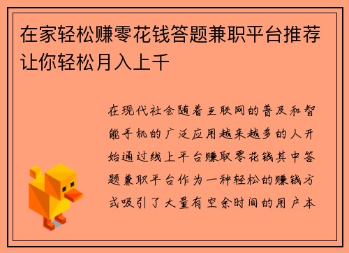 在家轻松赚零花钱答题兼职平台推荐让你轻松月入上千