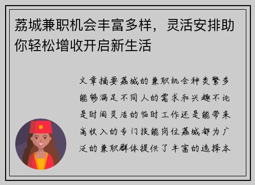 荔城兼职机会丰富多样，灵活安排助你轻松增收开启新生活
