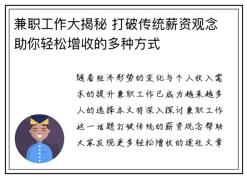 兼职工作大揭秘 打破传统薪资观念 助你轻松增收的多种方式