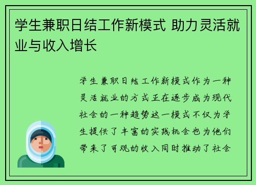 学生兼职日结工作新模式 助力灵活就业与收入增长