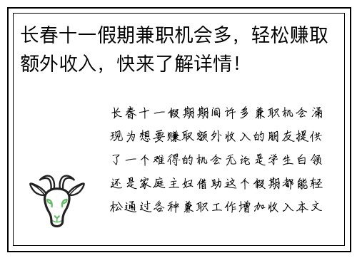长春十一假期兼职机会多，轻松赚取额外收入，快来了解详情！