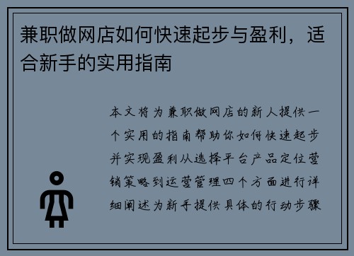 兼职做网店如何快速起步与盈利，适合新手的实用指南