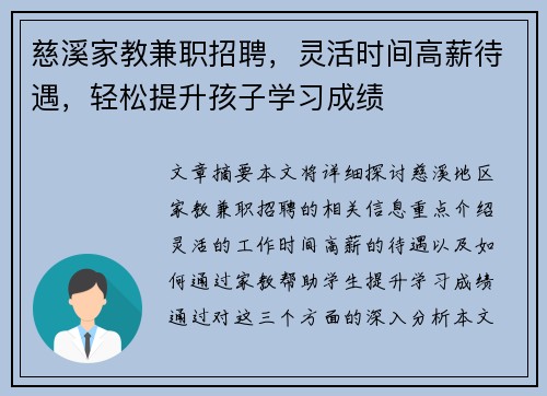 慈溪家教兼职招聘，灵活时间高薪待遇，轻松提升孩子学习成绩