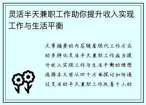 灵活半天兼职工作助你提升收入实现工作与生活平衡