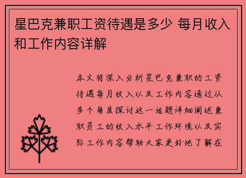 星巴克兼职工资待遇是多少 每月收入和工作内容详解