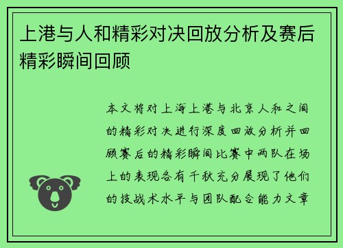 上港与人和精彩对决回放分析及赛后精彩瞬间回顾