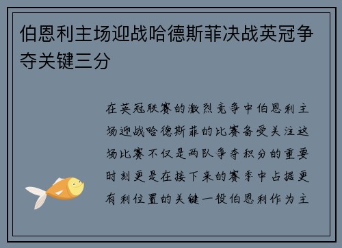 伯恩利主场迎战哈德斯菲决战英冠争夺关键三分