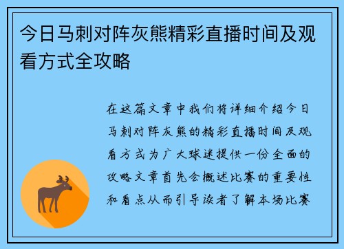 今日马刺对阵灰熊精彩直播时间及观看方式全攻略