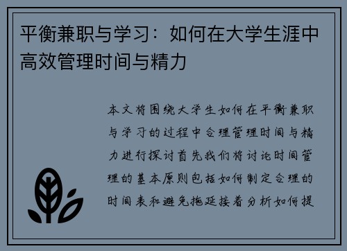 平衡兼职与学习：如何在大学生涯中高效管理时间与精力