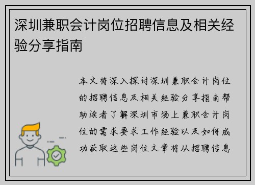 深圳兼职会计岗位招聘信息及相关经验分享指南