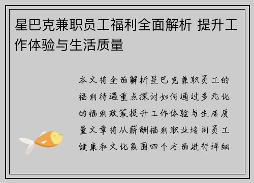 星巴克兼职员工福利全面解析 提升工作体验与生活质量