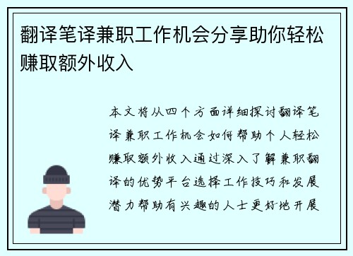 翻译笔译兼职工作机会分享助你轻松赚取额外收入