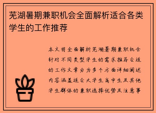 芜湖暑期兼职机会全面解析适合各类学生的工作推荐