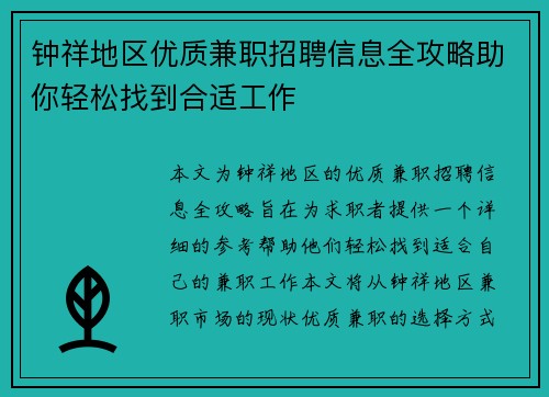 钟祥地区优质兼职招聘信息全攻略助你轻松找到合适工作