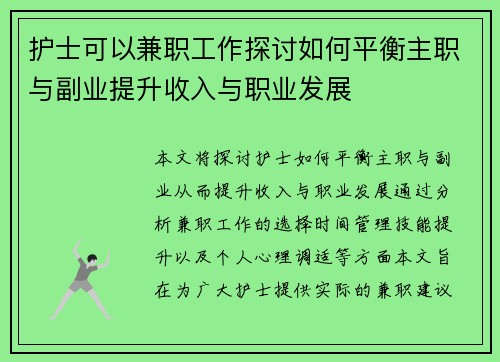 护士可以兼职工作探讨如何平衡主职与副业提升收入与职业发展
