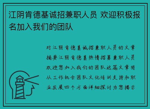 江阴肯德基诚招兼职人员 欢迎积极报名加入我们的团队