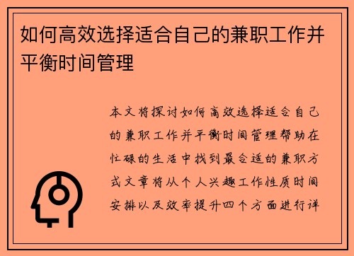 如何高效选择适合自己的兼职工作并平衡时间管理