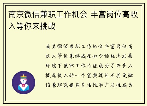 南京微信兼职工作机会 丰富岗位高收入等你来挑战