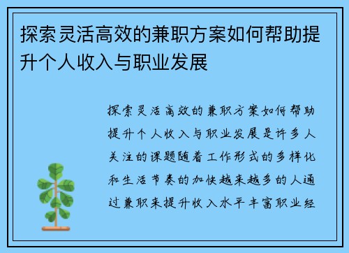 探索灵活高效的兼职方案如何帮助提升个人收入与职业发展