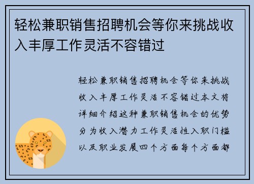 轻松兼职销售招聘机会等你来挑战收入丰厚工作灵活不容错过