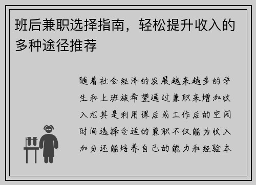 班后兼职选择指南，轻松提升收入的多种途径推荐