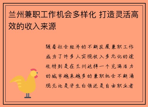 兰州兼职工作机会多样化 打造灵活高效的收入来源