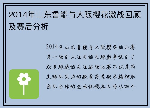 2014年山东鲁能与大阪樱花激战回顾及赛后分析