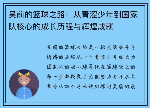 吴前的篮球之路：从青涩少年到国家队核心的成长历程与辉煌成就
