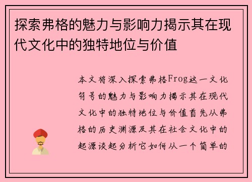 探索弗格的魅力与影响力揭示其在现代文化中的独特地位与价值